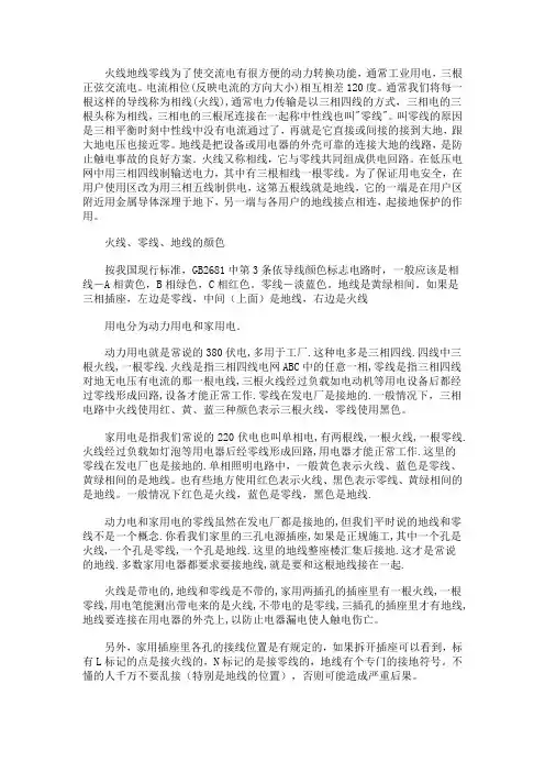 常见的火线和零线以及接地线你都了解吗
