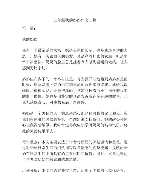 二年级我的奶奶作文三篇