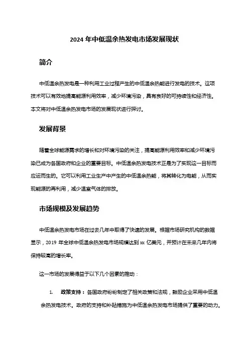 2024年中低温余热发电市场发展现状