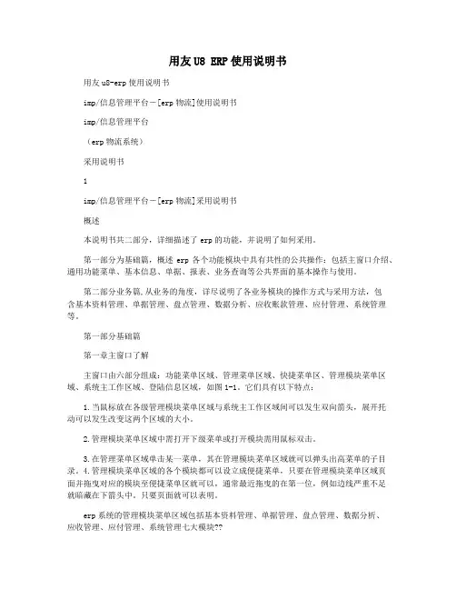 用友U8 ERP使用说明书