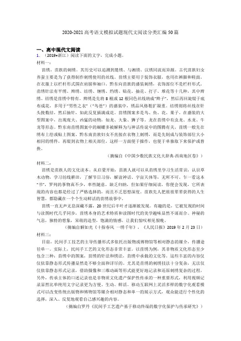 2020-2021高考语文模拟试题现代文阅读分类汇编50篇