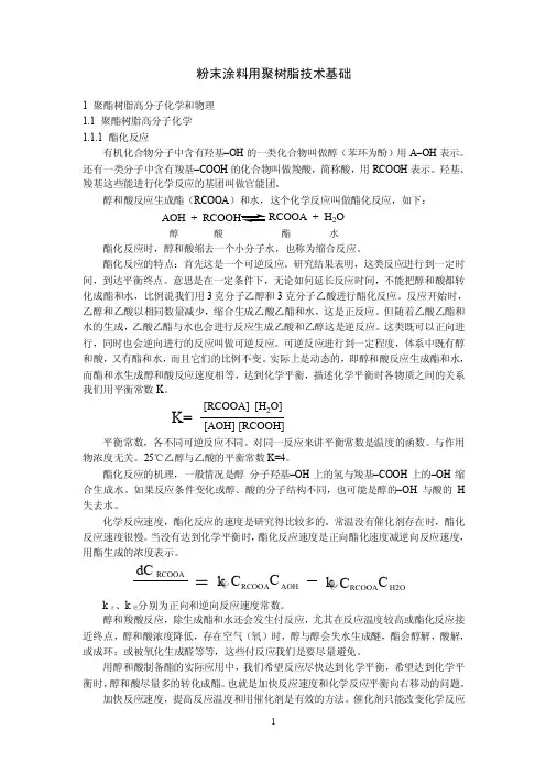 聚酯及生产工艺