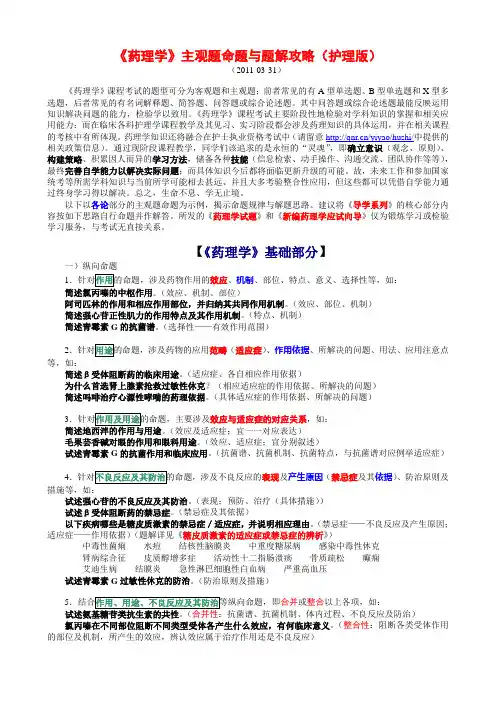 《药理学》主观题命题与题解攻略