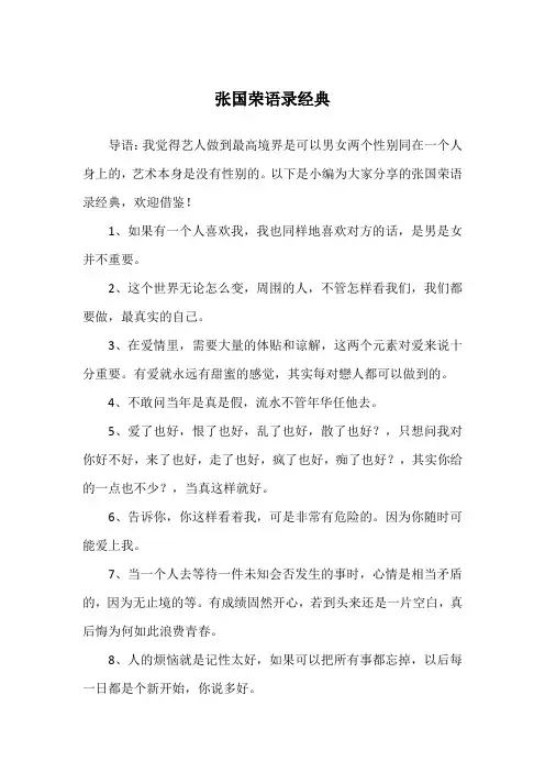 张国荣语录经典