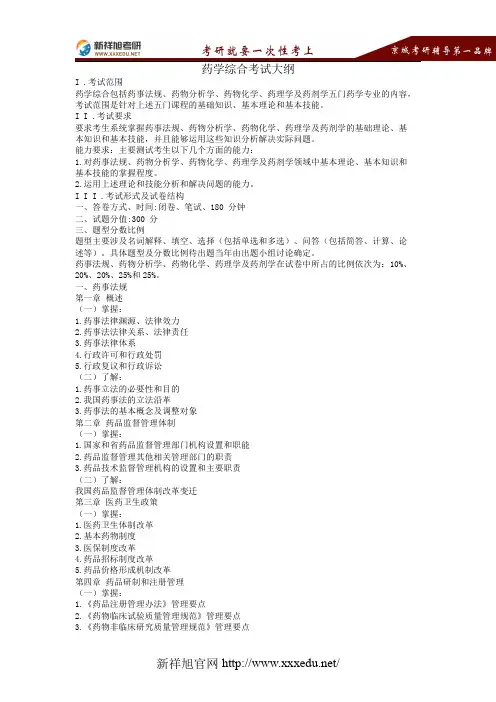 北京大学医学部药学综合2017年考试大纲
