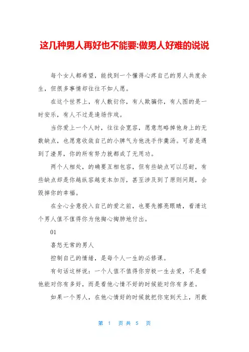 这几种男人再好也不能要-做男人好难的说说