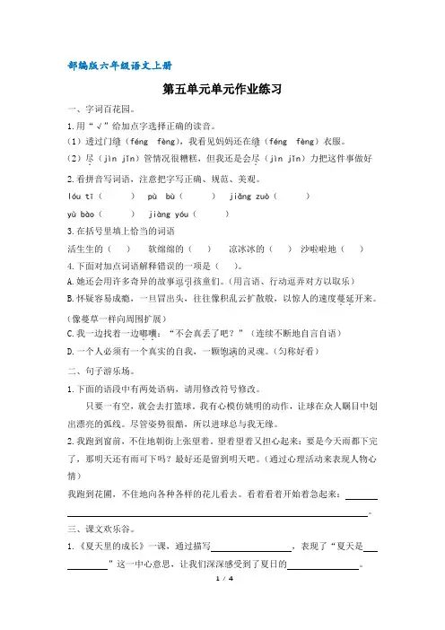 【推荐】部编版六年级语文上册第五单元作业练习(含答案)