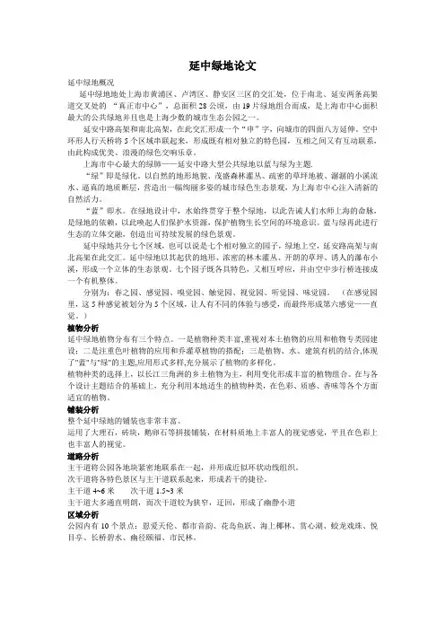 延中绿地概况