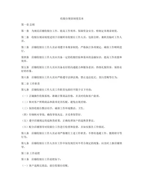 收银台规章制度范本