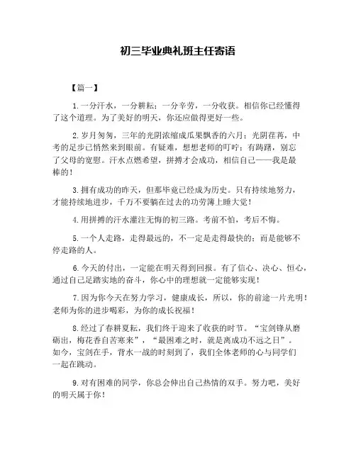 初三毕业典礼班主任寄语