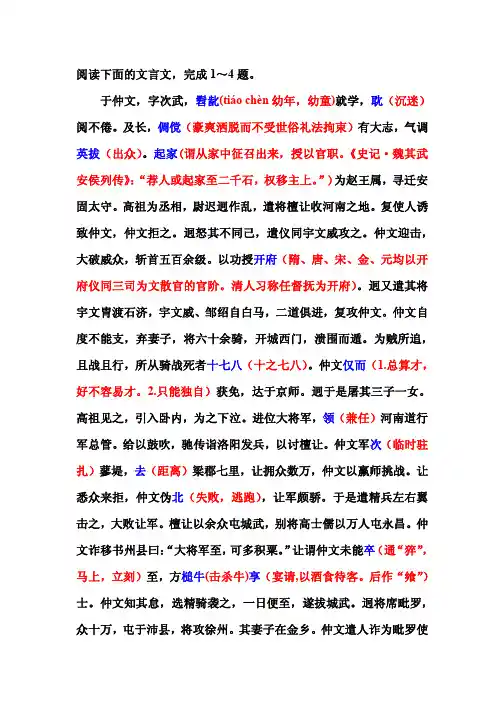 隋书 于仲文传
