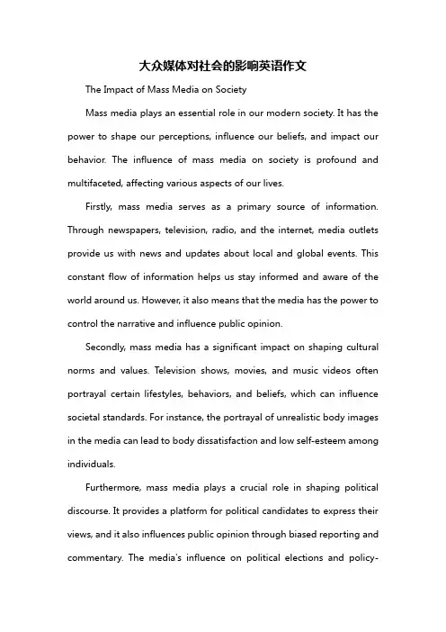 大众媒体对社会的影响英语作文