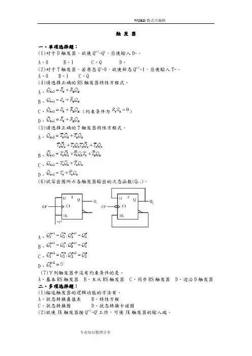 时序逻辑电路习题