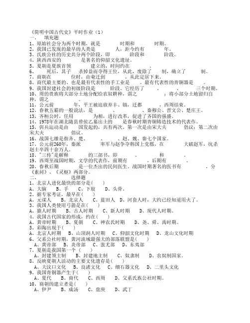《简明中国古代史》