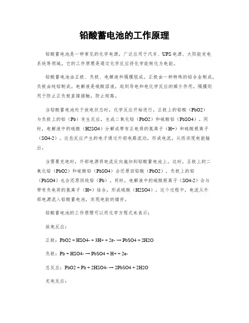 铅酸蓄电池的工作原理