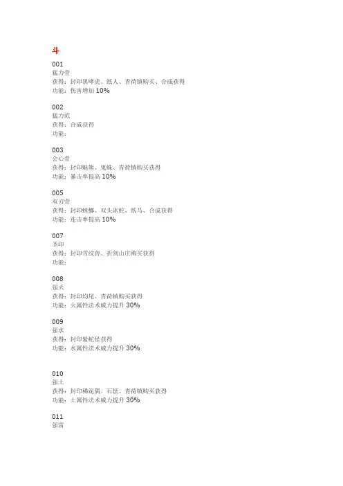 《仙剑奇侠传5》封印怪物符咒获得一览(接近完成版)