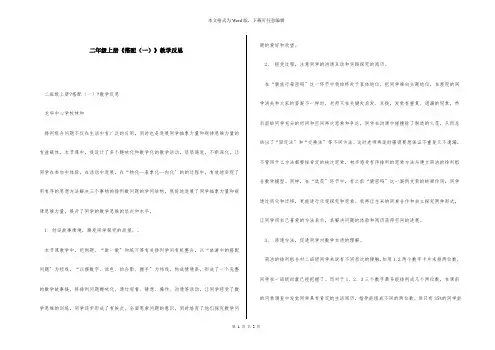 二年级上册《搭配(一)》教学反思