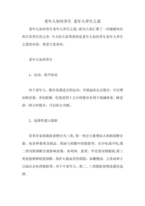 老年人如何养生 老年人养生之道