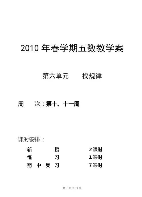 苏教版五年级数学下册第六单元导学案