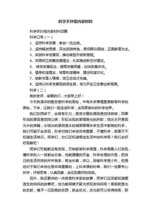 科学手抄报内容材料