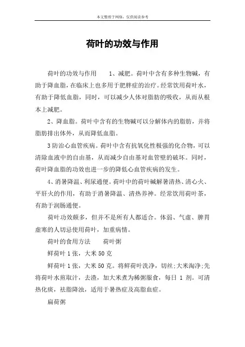 荷叶的功效与作用