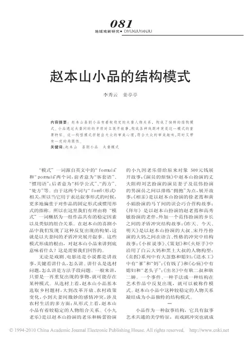 赵本山小品的结构模式