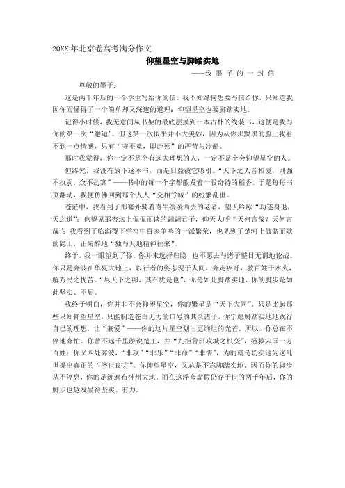 2010年北京卷高考满分作文