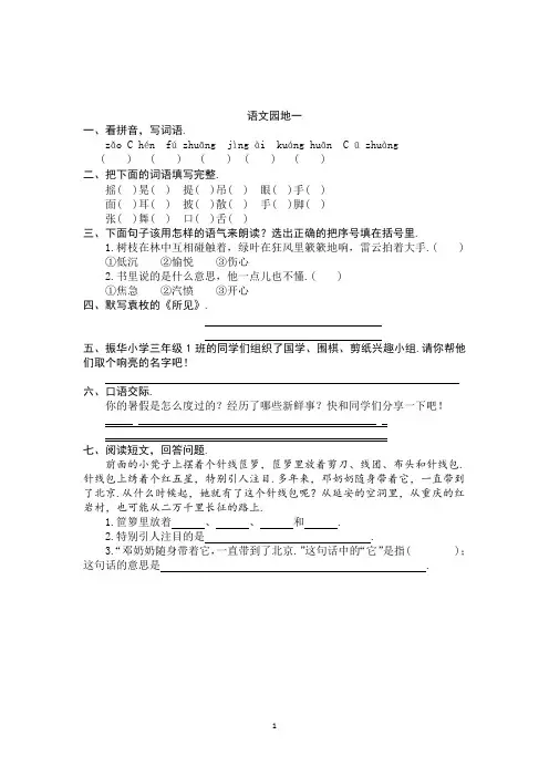 语文三年级上册 语文园地一 同步练习题(附答案)