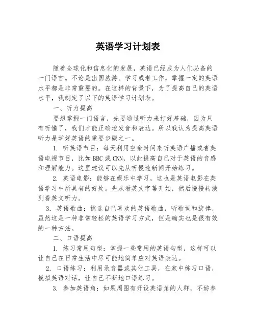 英语学习计划表