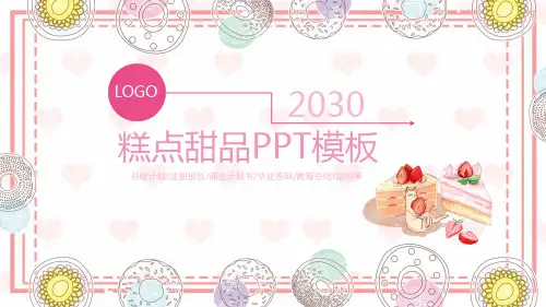 糕点PPT