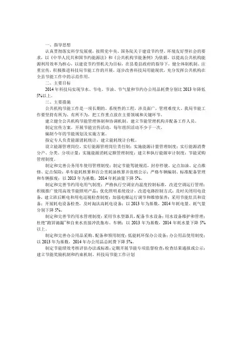 科技局节能工作计划