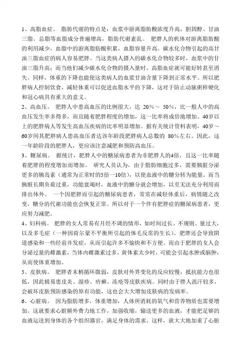 肥胖的危害
