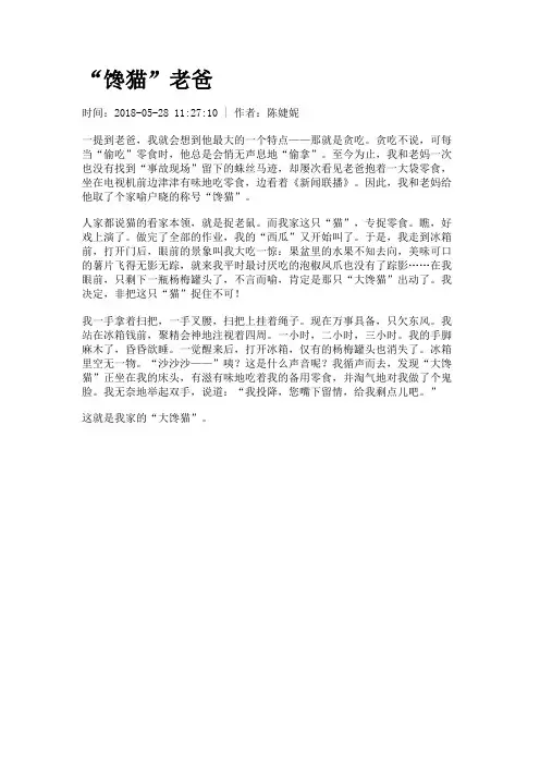 “馋猫”老爸