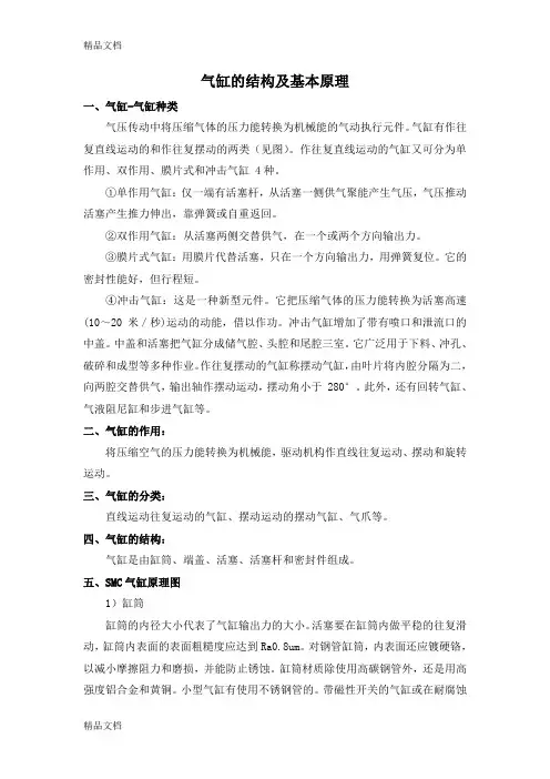 气缸的结构及基本原理(汇编)