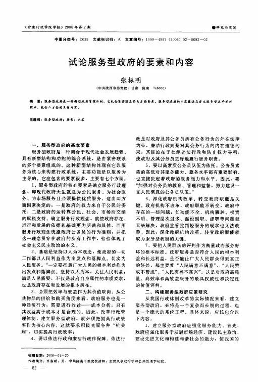 试论服务型政府的要素和内容