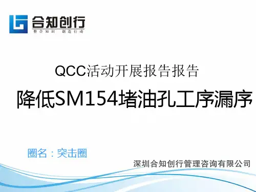 QCC改善报告