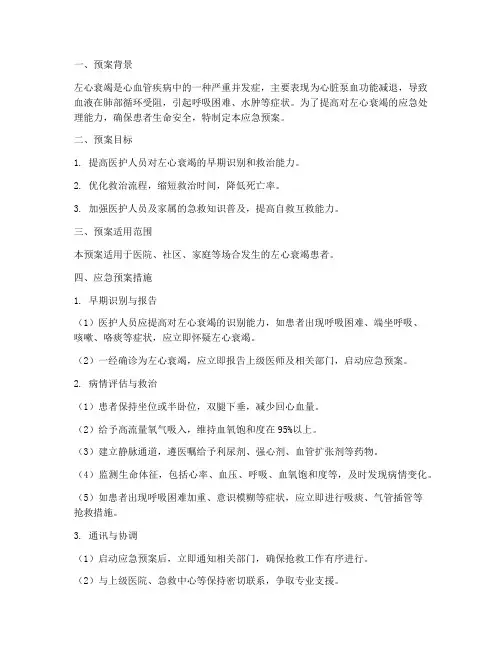 左心衰竭应急预案