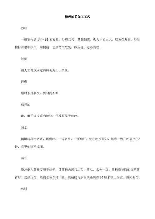 棉籽油的加工工艺