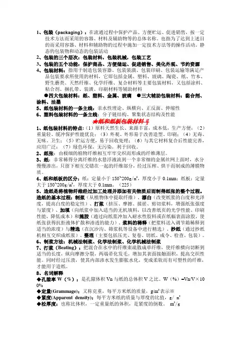 纸和纸板包装材料