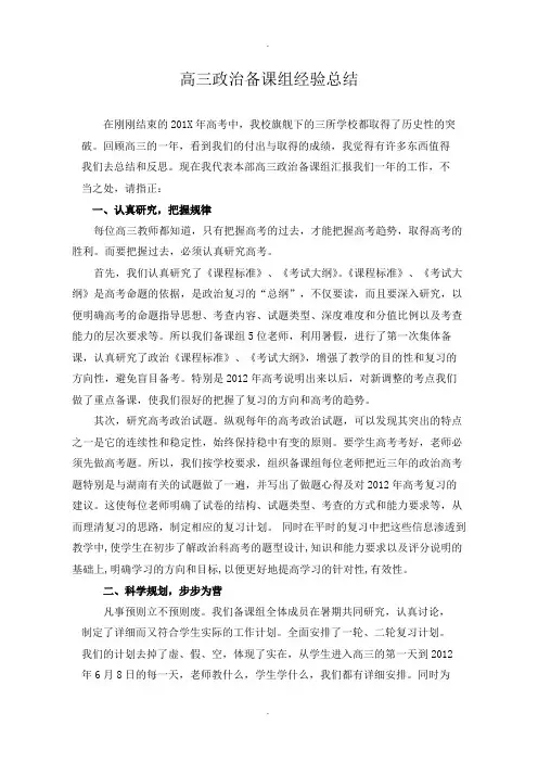 下学期高二政治备课组工作总结