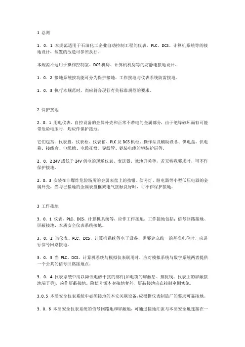 仪表接地规范