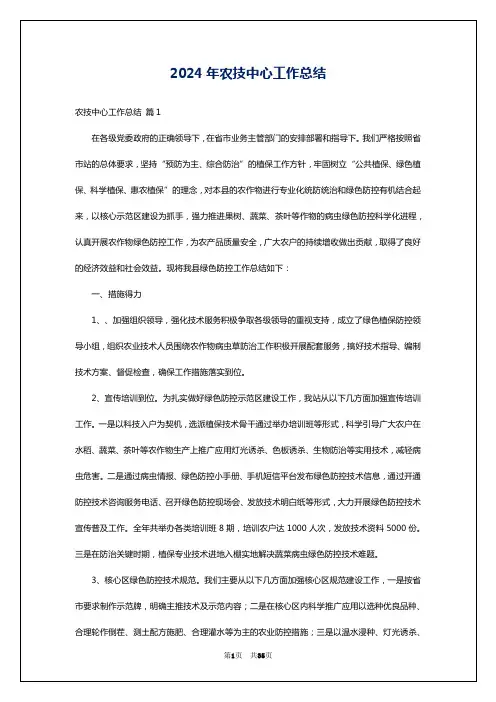 2024年农技中心工作总结