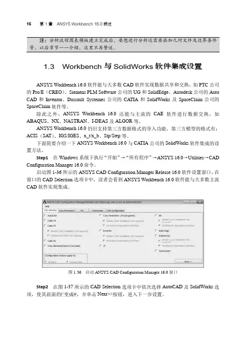 1.3  Workbench与SolidWorks软件集成设置[共2页]