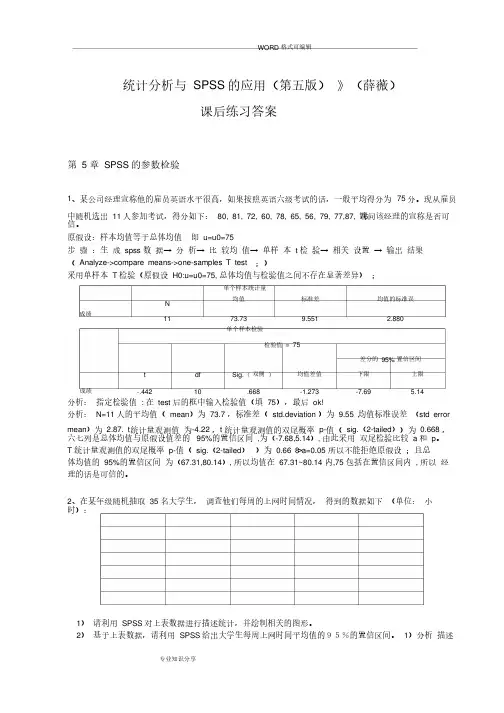 《统计分析及SPSS的应用（第五版）》课后练习答案解析（第5章）