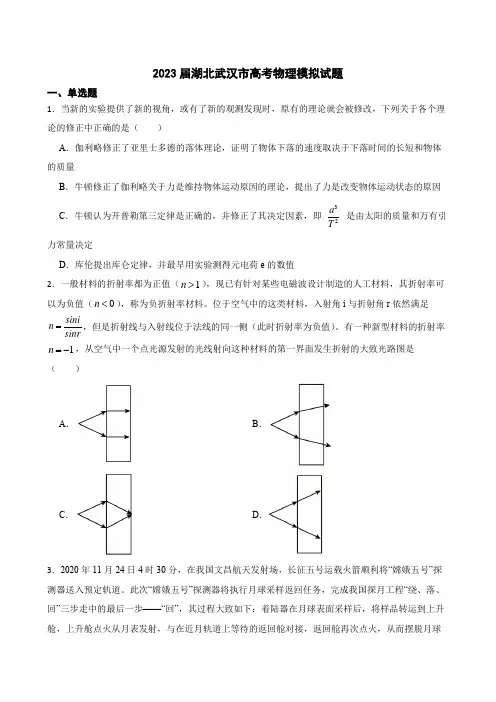 2023届湖北武汉市高考物理模拟试题(word版含答案)
