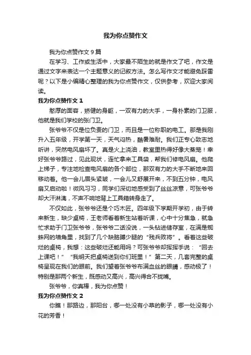 我为你点赞作文9篇