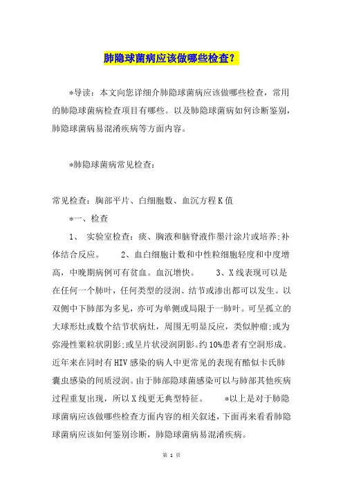 肺隐球菌病应该做哪些检查？
