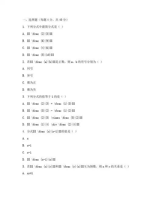 八年级上册数学分式试卷