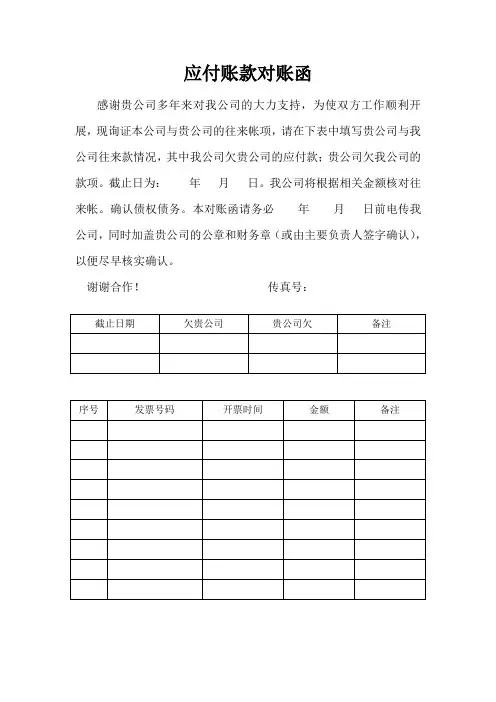 应收账款对账单