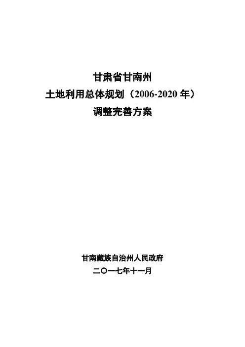 甘肃省甘南州